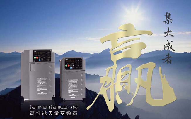 三墾變頻器 三墾變頻器